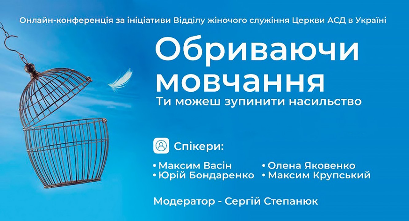 Обриваючи мовчання: говоримо про насильство в християнських сім'ях