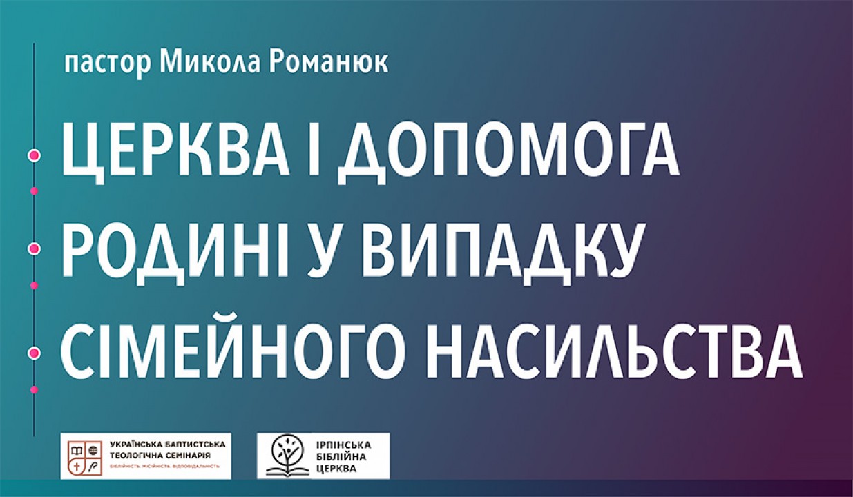 9 обманів, на яких зростає насильство в сім’ях християн